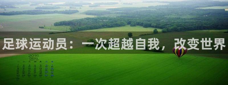 尊龙官网下载平台APP:足球运动员:一次超越自我,改变世界